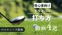 『ドライバー　打ち方』サムネイル